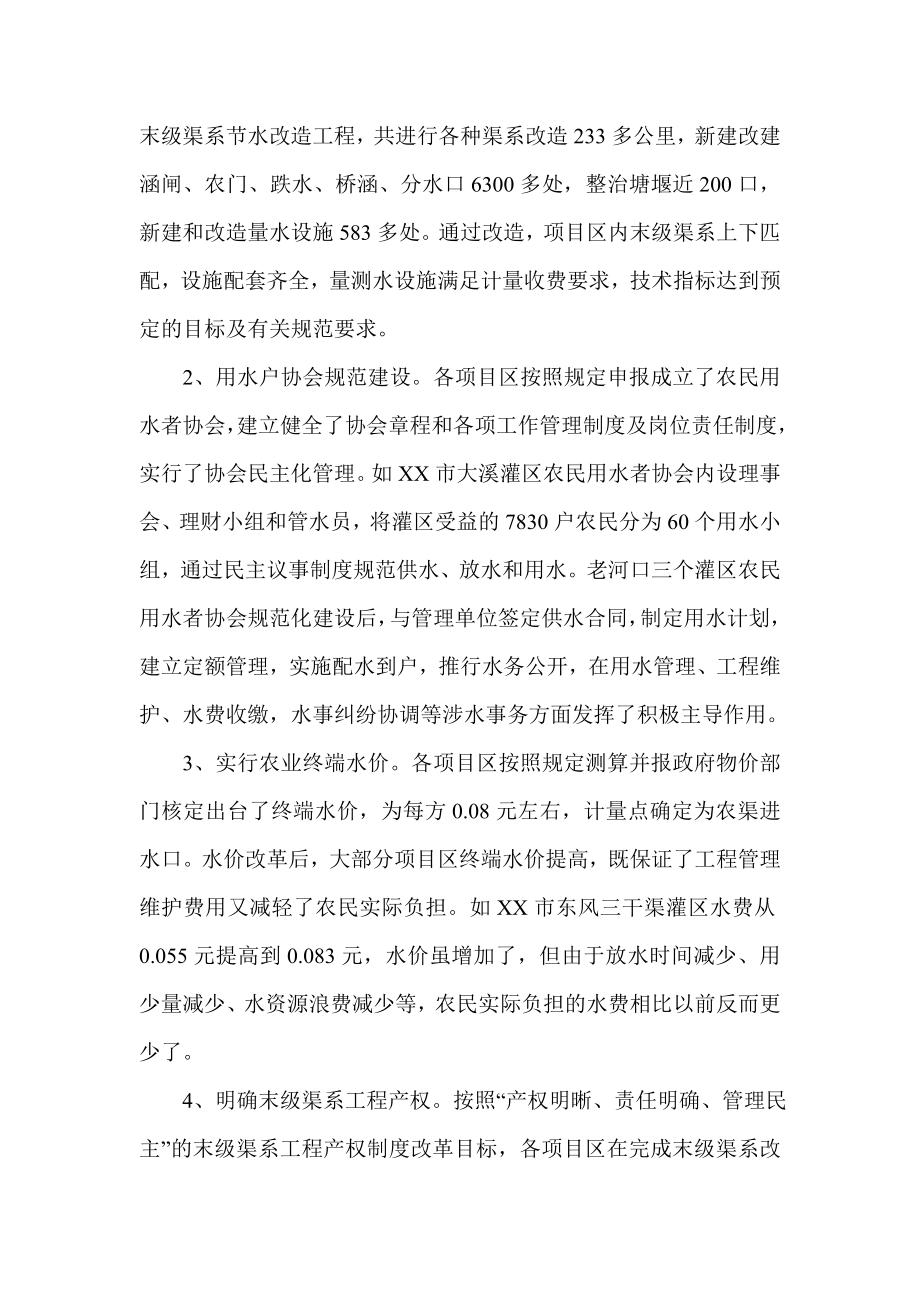 关于农业水价综合改革情况调研报告.doc_第3页