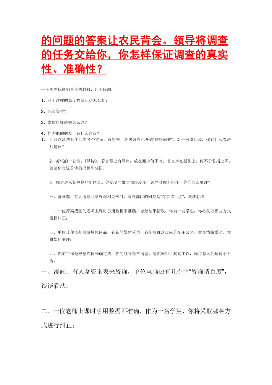 安徽公务员面试真题.doc_第2页