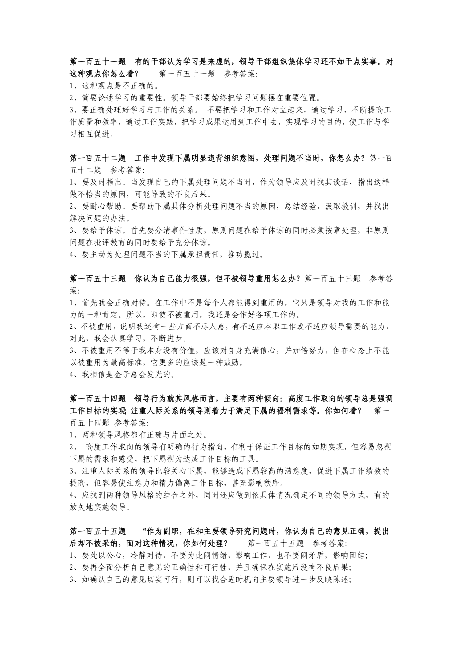 综合能力面试题目及答案.doc_第1页