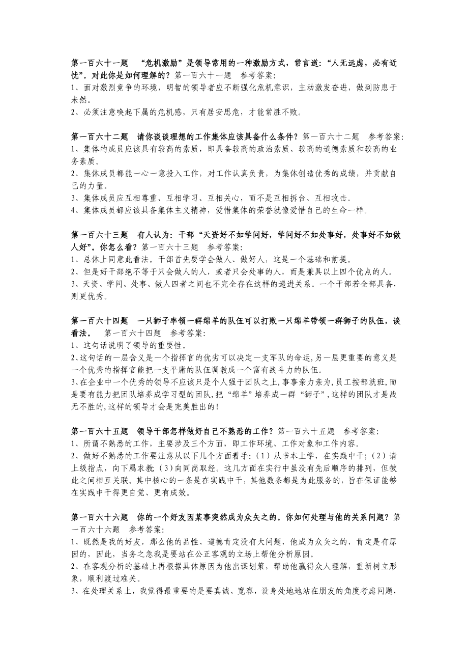 综合能力面试题目及答案.doc_第3页