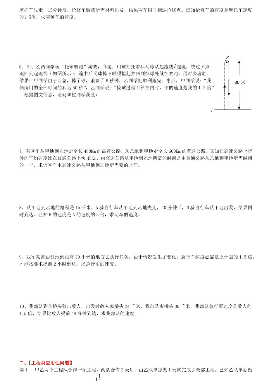 八年级上册分式方程应用题分类讲解与训练(直接打印版).docx_第3页