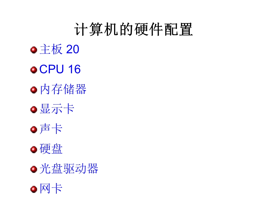 计算机硬件介绍.ppt_第3页