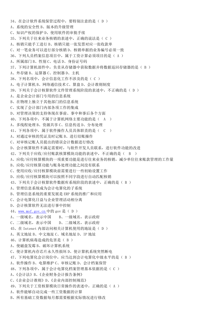会计电算化理论题.doc_第3页