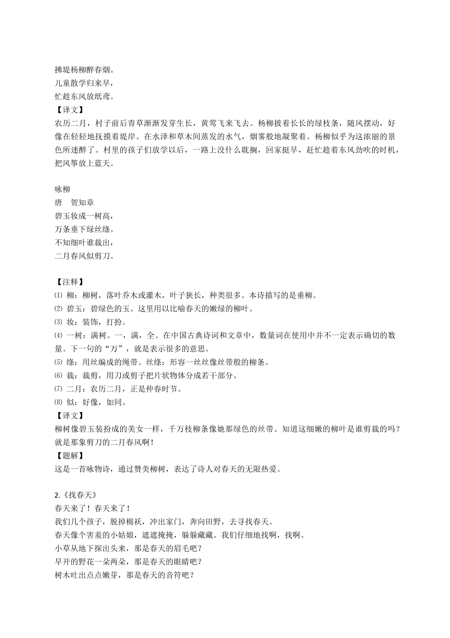 部编人教二年级语文下册必背课文内容汇总及背诵检查表.docx_第2页