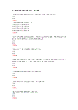 中央电大职业技能实训《管理会计》答案.doc