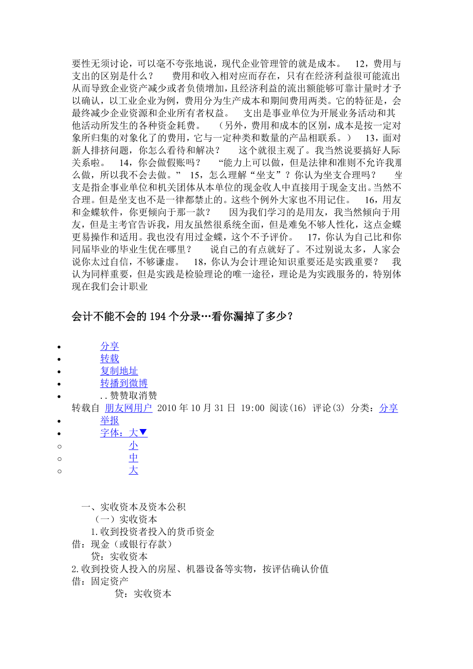 会计专业面试的常见问题1171513237.doc_第3页