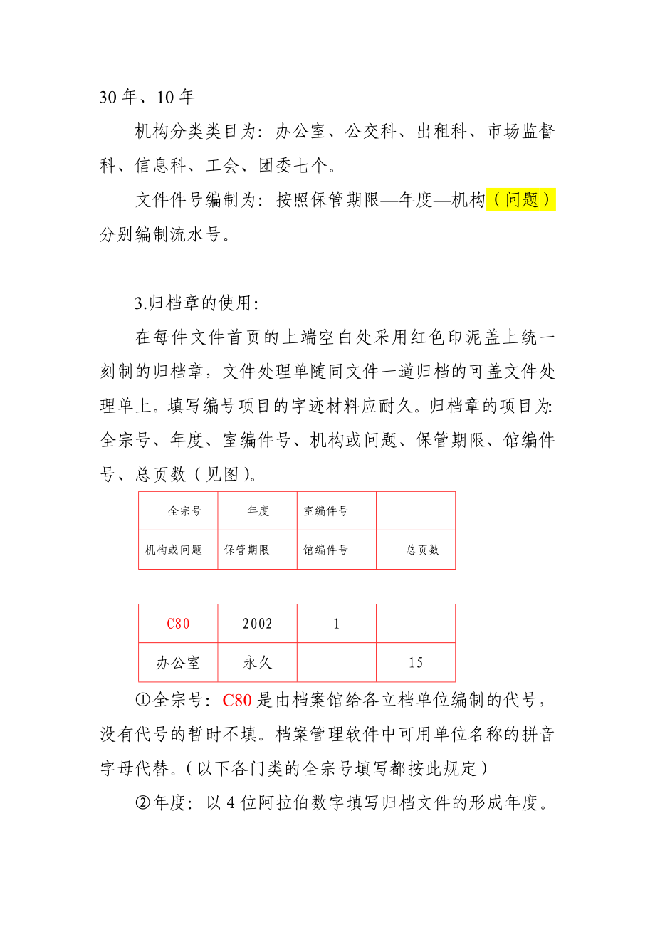 苏州XXX档案分类整理方案.doc_第3页