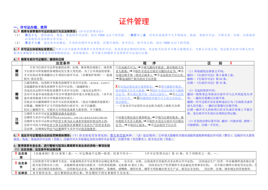 中级技能重点(图表)&#46;doc.doc_第1页