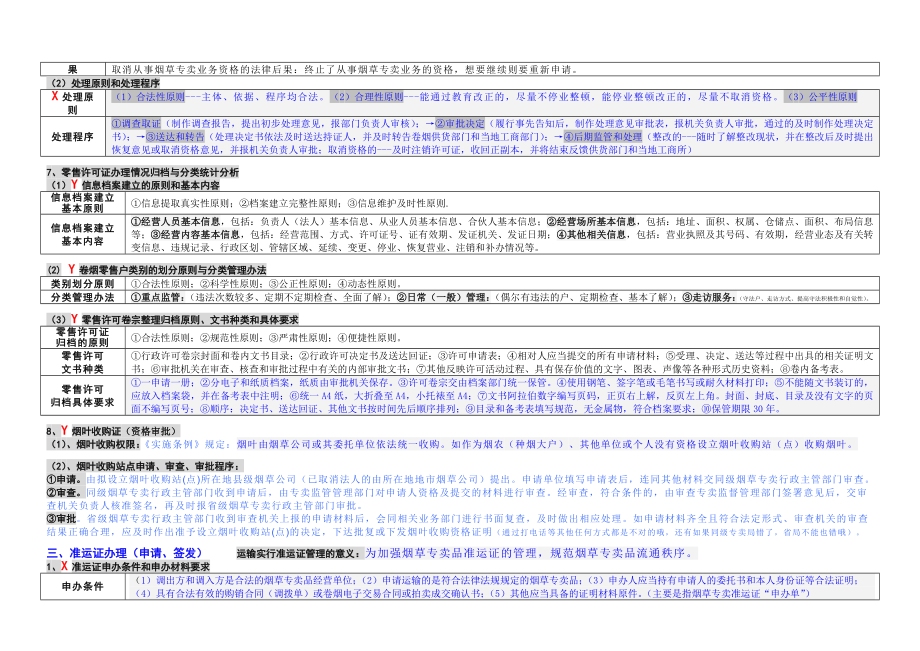 中级技能重点(图表)&#46;doc.doc_第2页