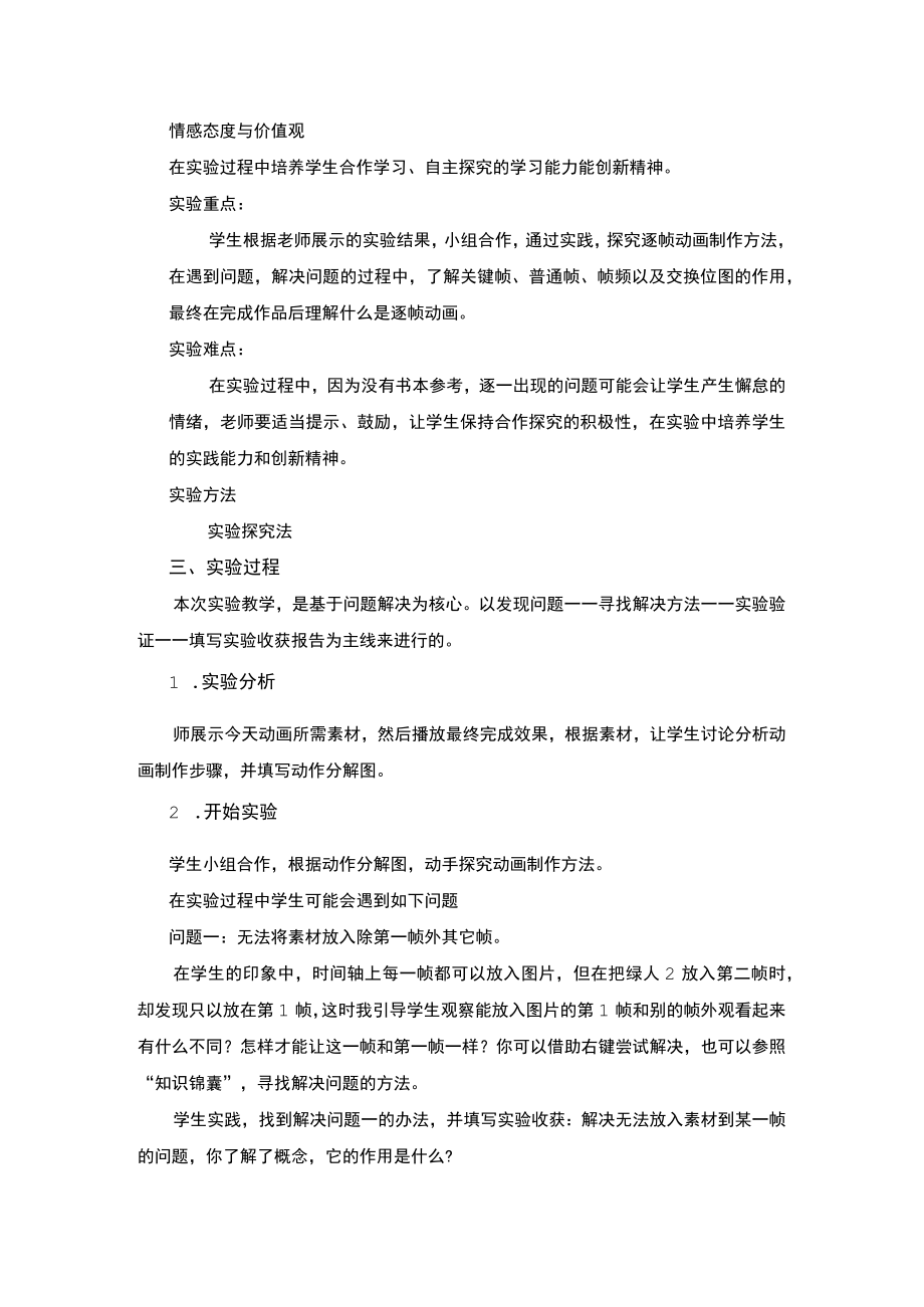 探究逐帧动画实验说课稿.docx_第2页