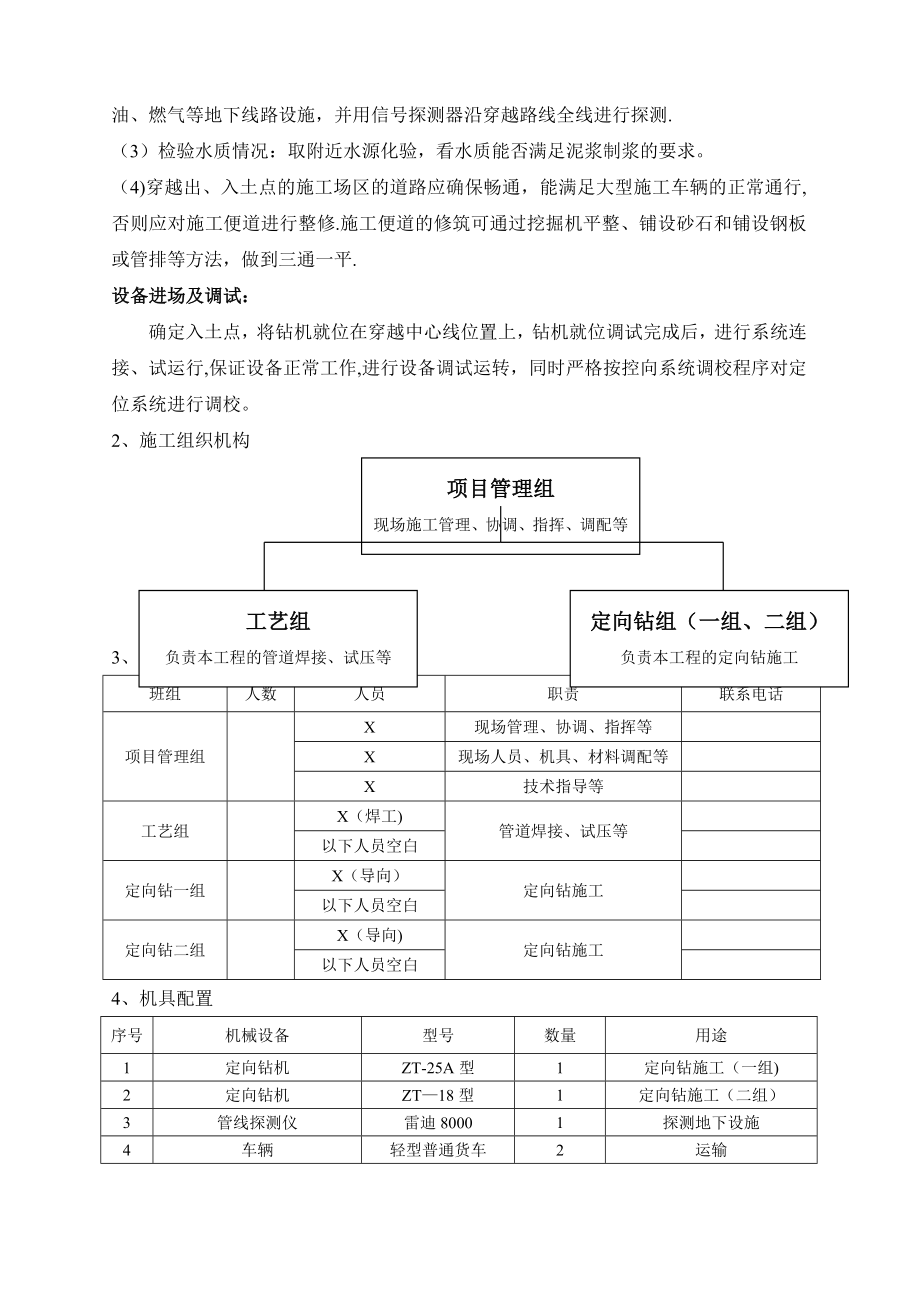 天然气管道定向钻穿越铁路施工方案概要.doc_第3页