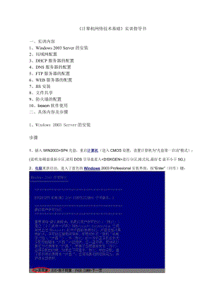 《计算机网络技术基础》实训指导书.doc