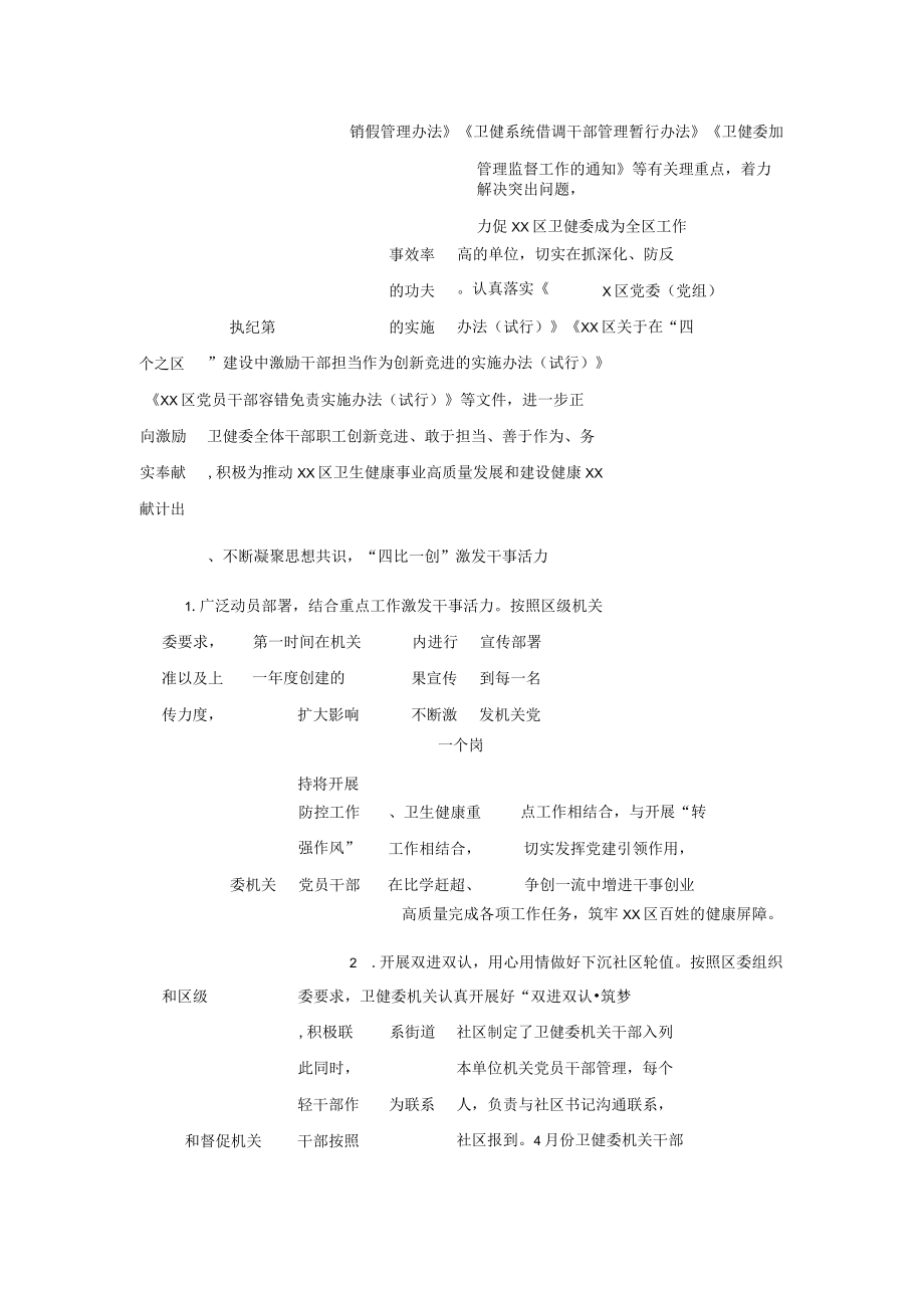 卫健委抓作风建设工作总结汇报.docx_第2页