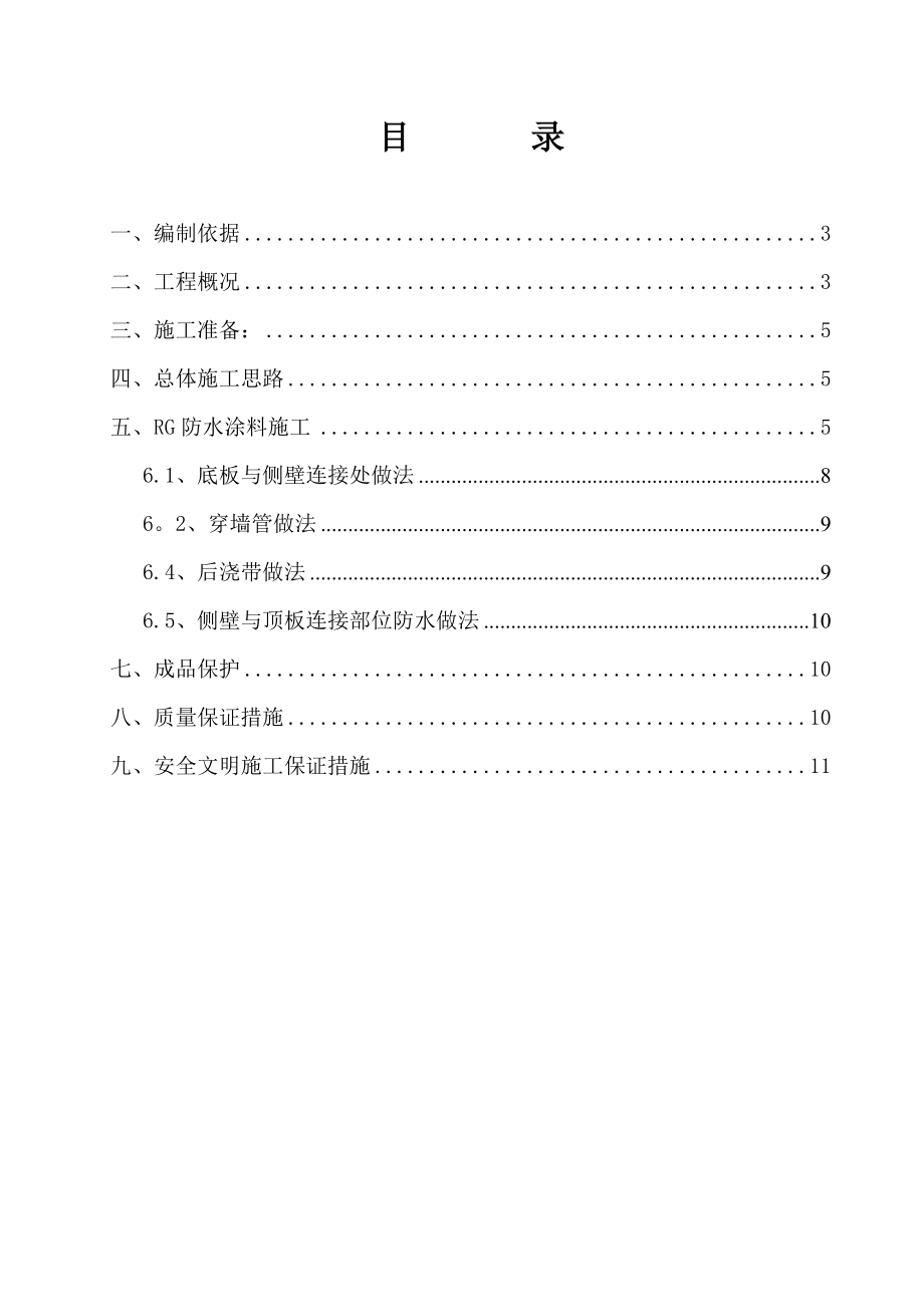 沈阳XX商城外墙防水施工方案.doc_第2页