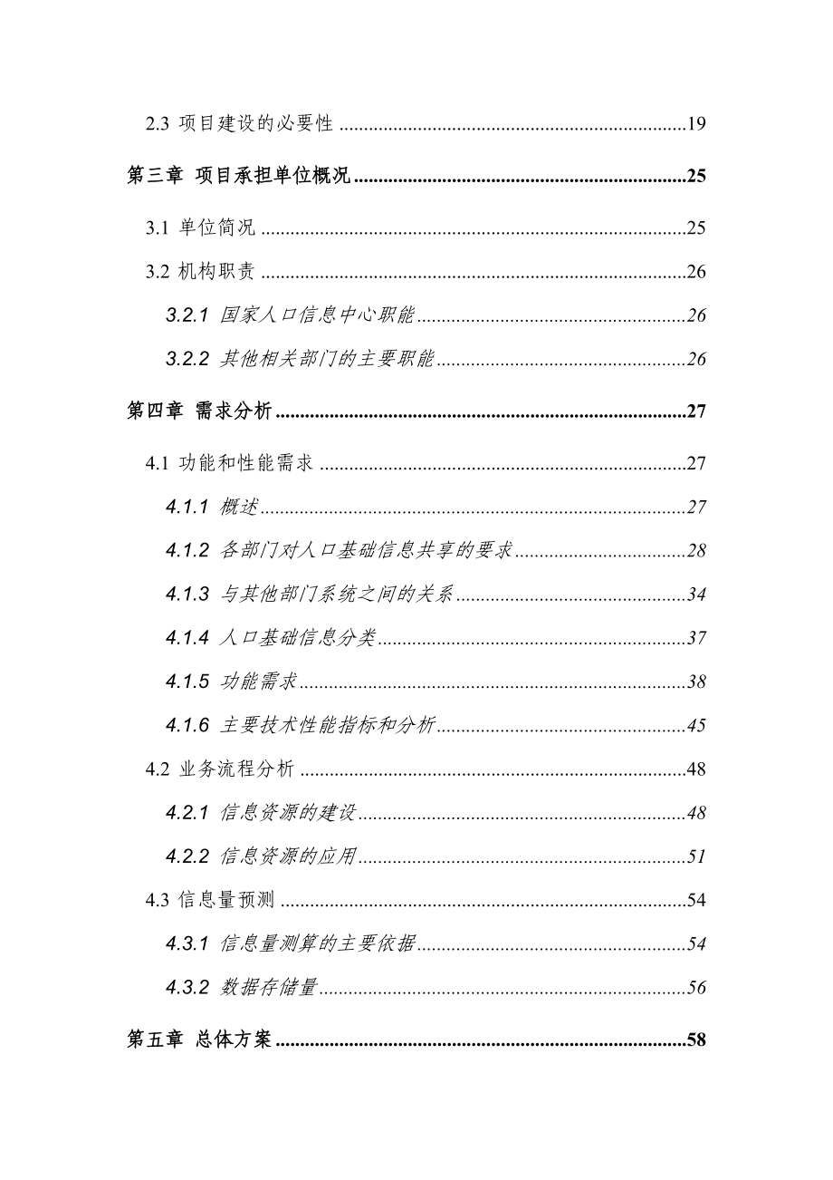 国家人口基础信息库项目建议书.doc_第3页