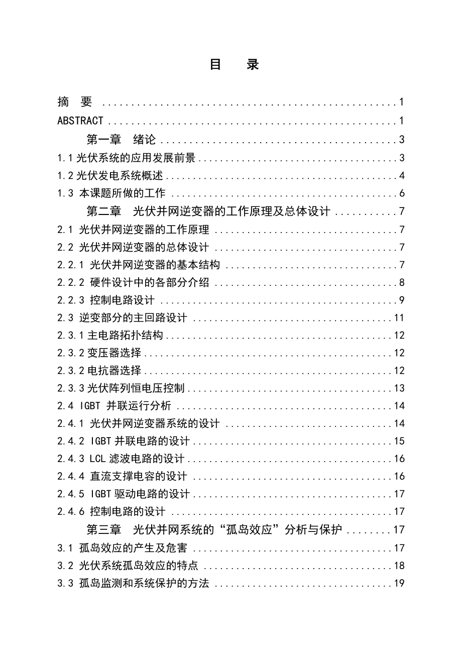 250kW光伏并网逆变器设计.doc_第3页