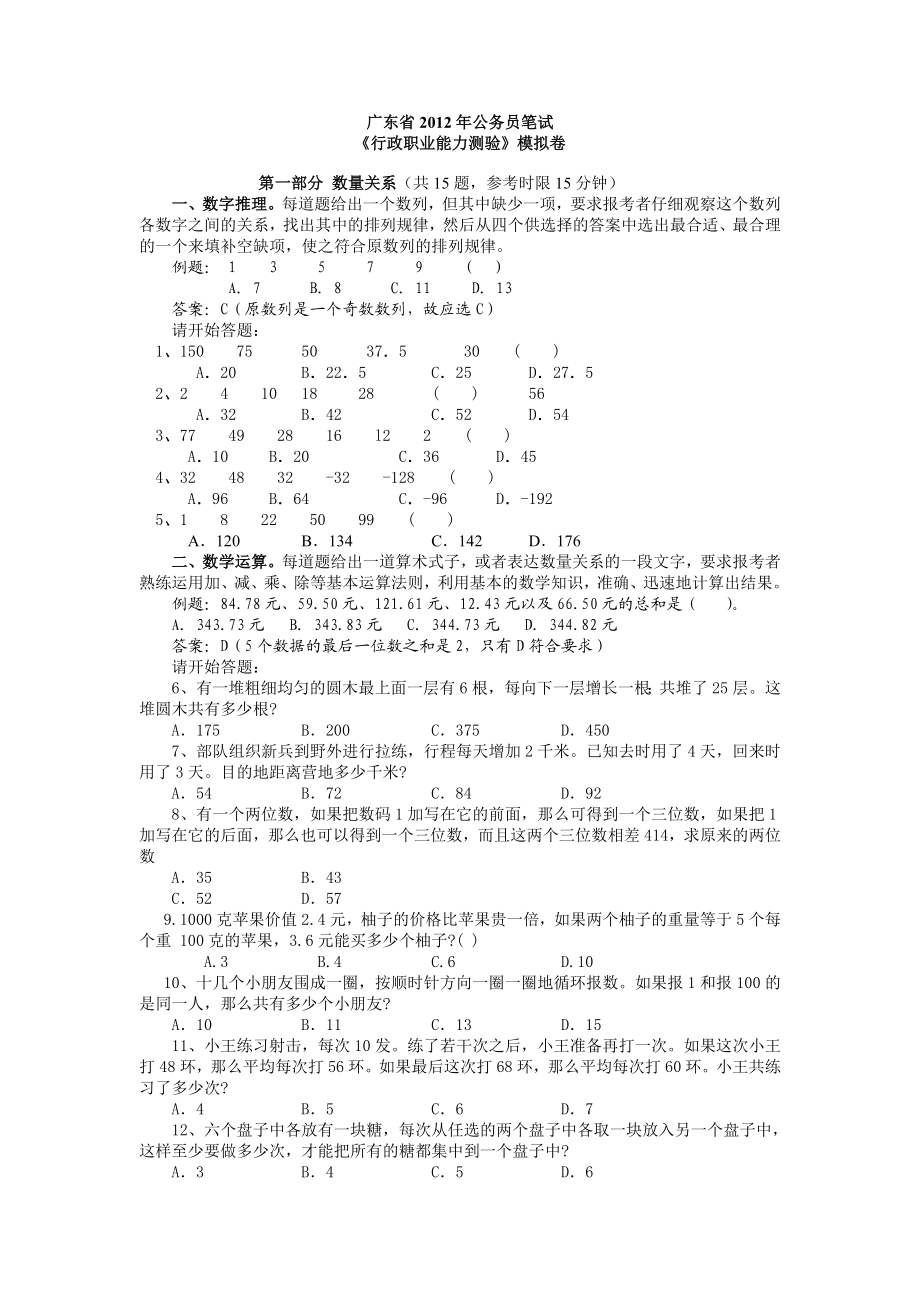 广东省公务员考试行测模拟题(含解析).doc_第1页
