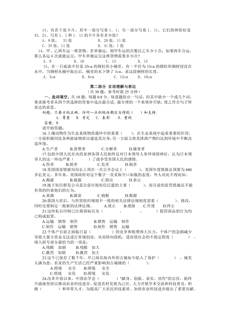 广东省公务员考试行测模拟题(含解析).doc_第2页