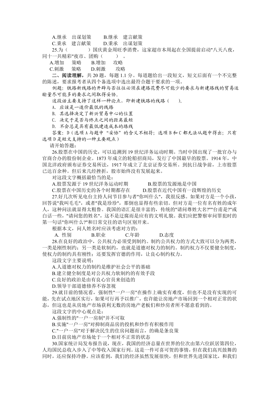广东省公务员考试行测模拟题(含解析).doc_第3页