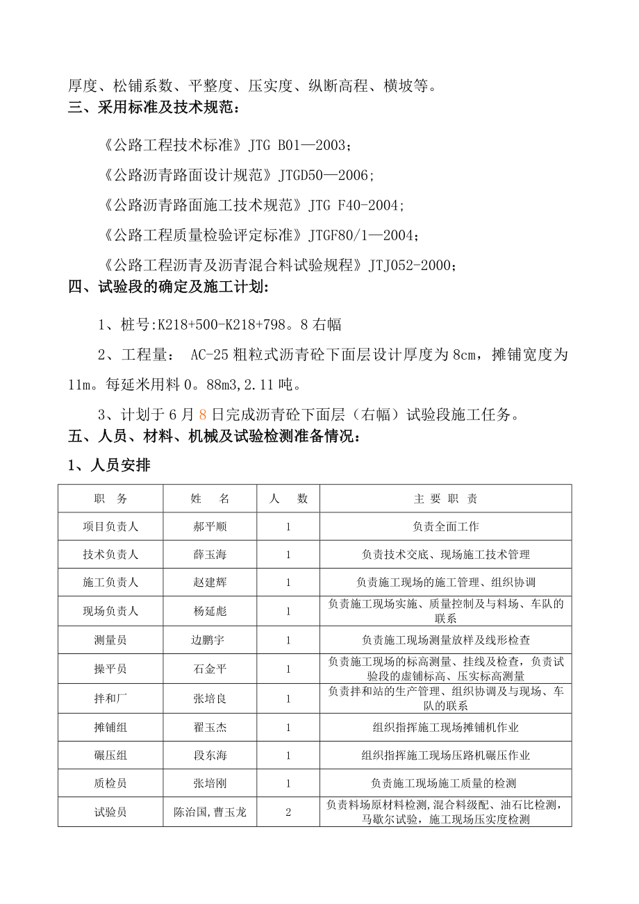 沥青砼面层试验段施工技术交底.doc_第3页