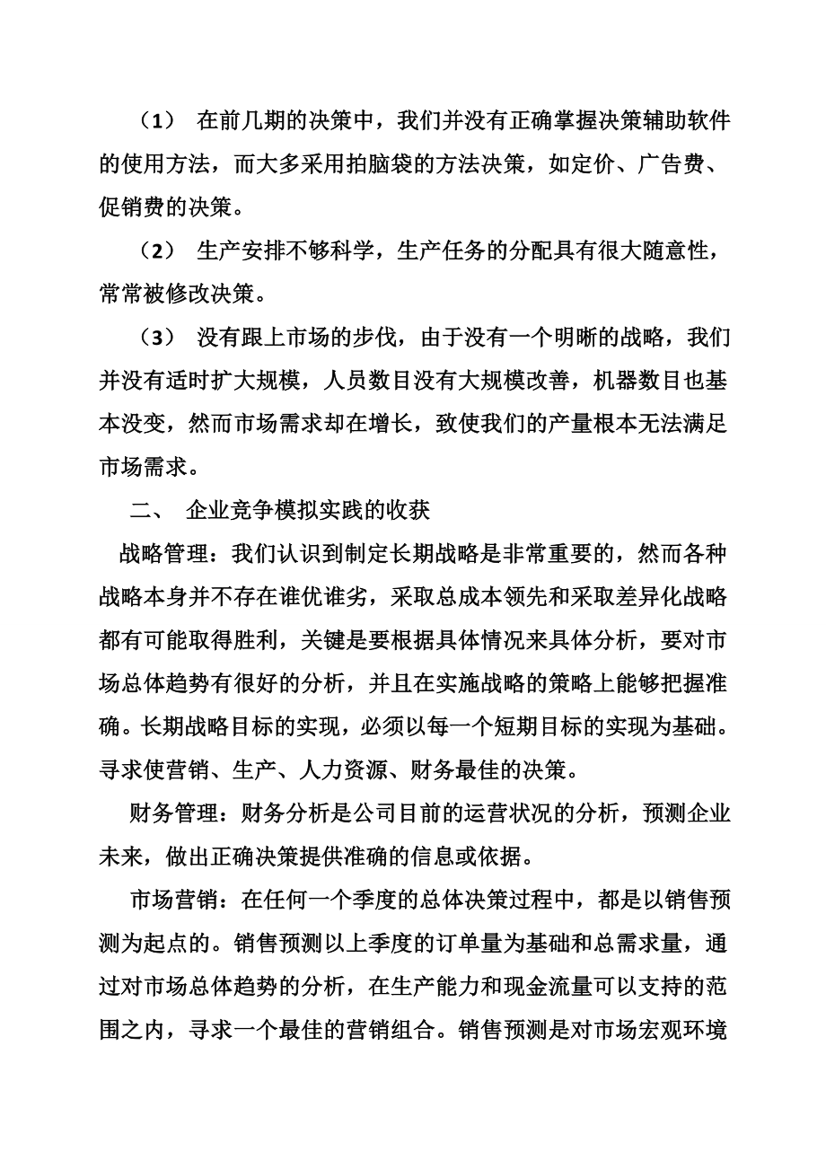 决策模拟学习心得(共8篇).doc_第2页