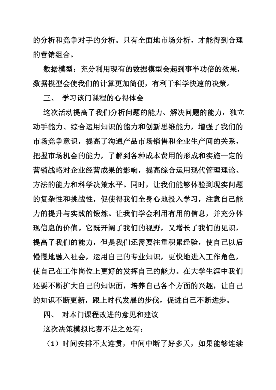 决策模拟学习心得(共8篇).doc_第3页