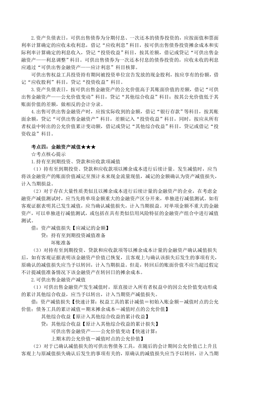 注会会计核心考点整理.doc_第2页