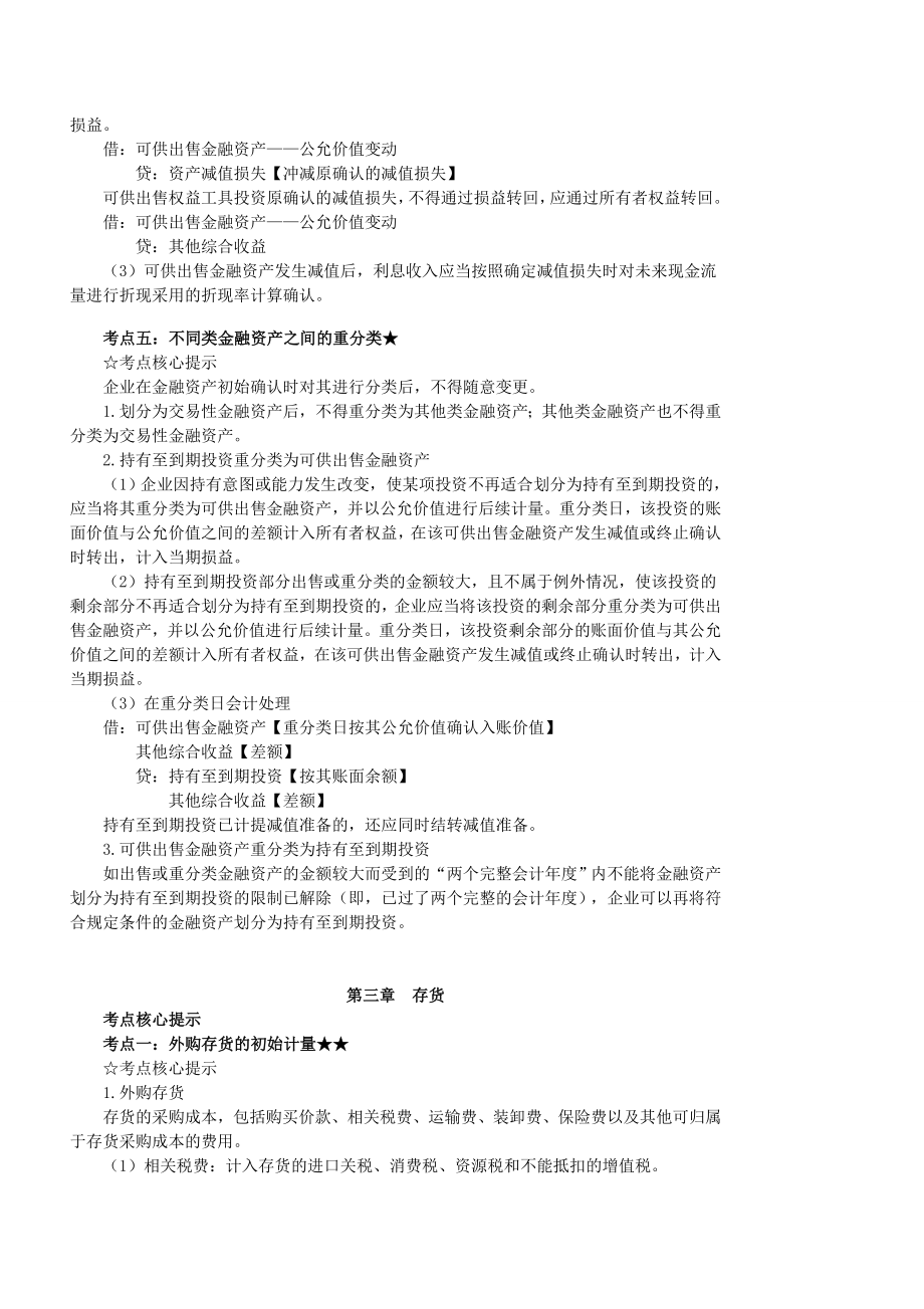 注会会计核心考点整理.doc_第3页