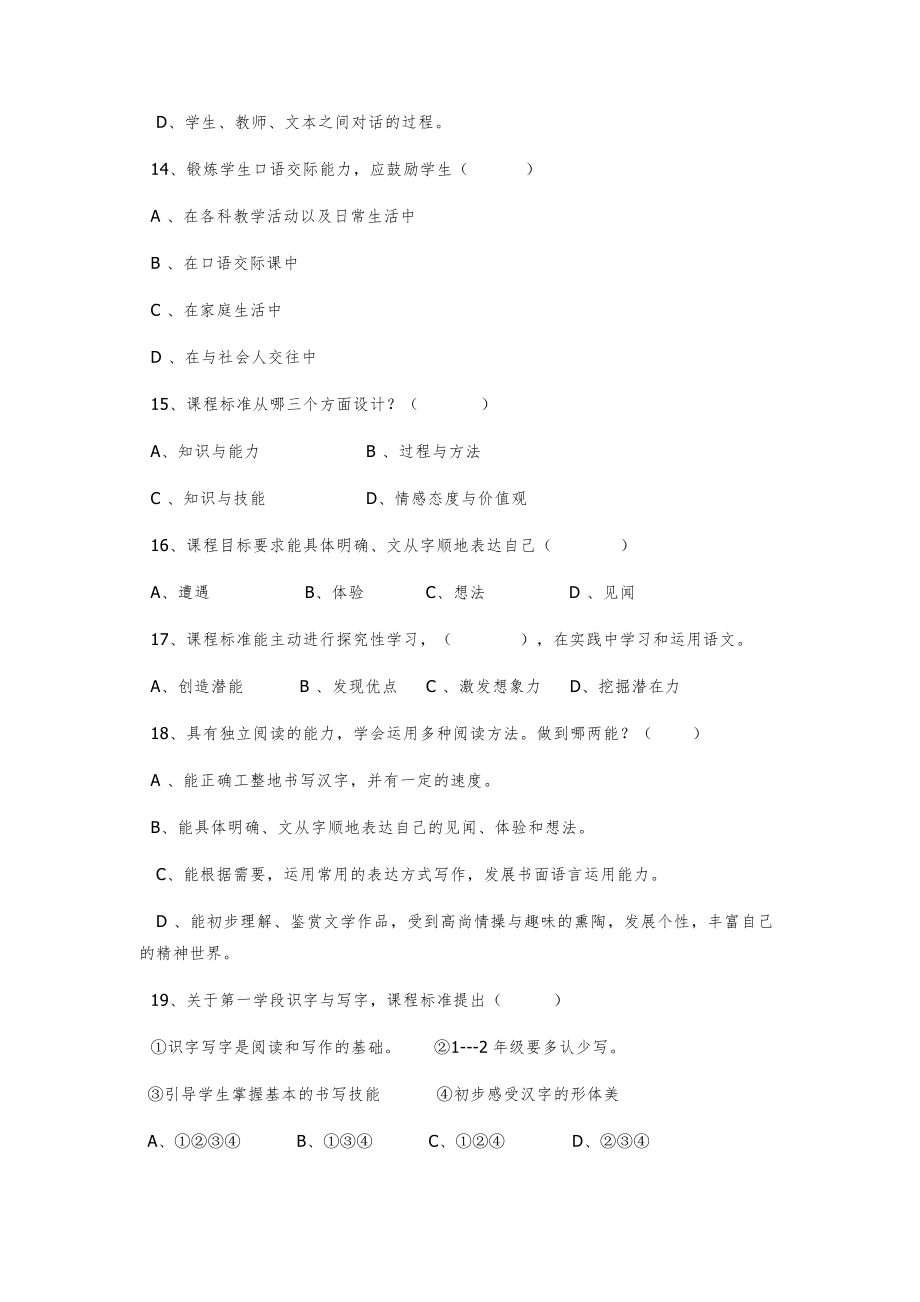 小学语文课程标准资料.doc_第3页