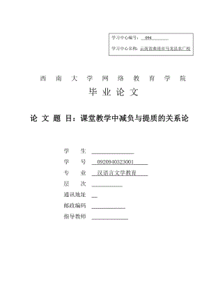 课堂教学中减负与提质的关系论毕业论文.doc