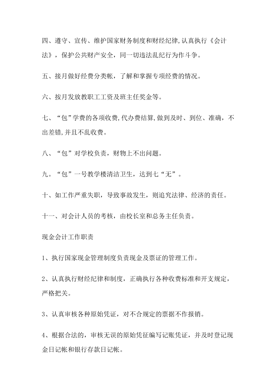 会计人员工作职责及能力要求.doc_第2页