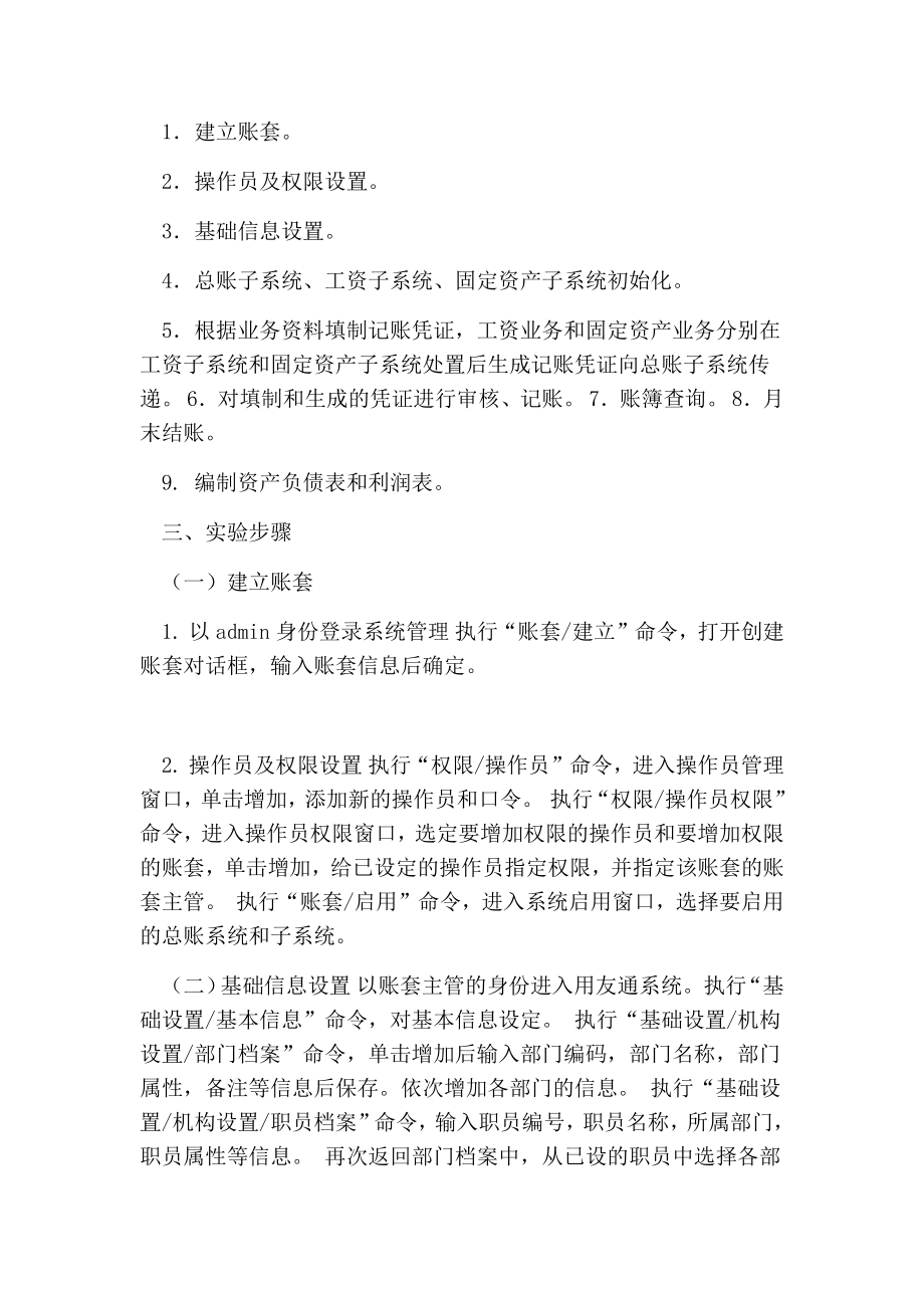 会计信息系统实验报告.doc_第2页