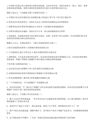 国家公务员考试行测备考判断推理三类定义形式练习.doc