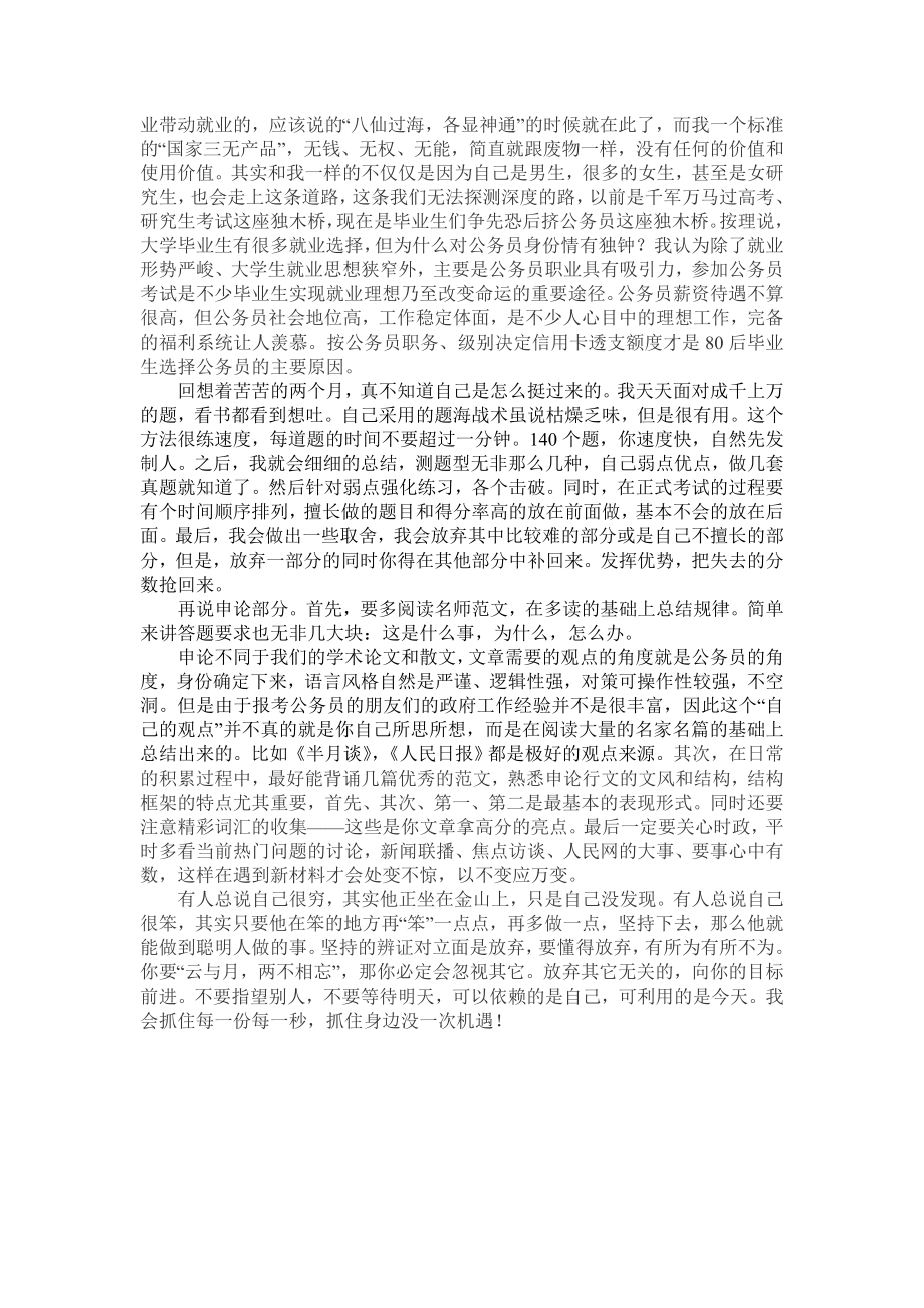 [公务员考试]公务员感想.doc_第3页