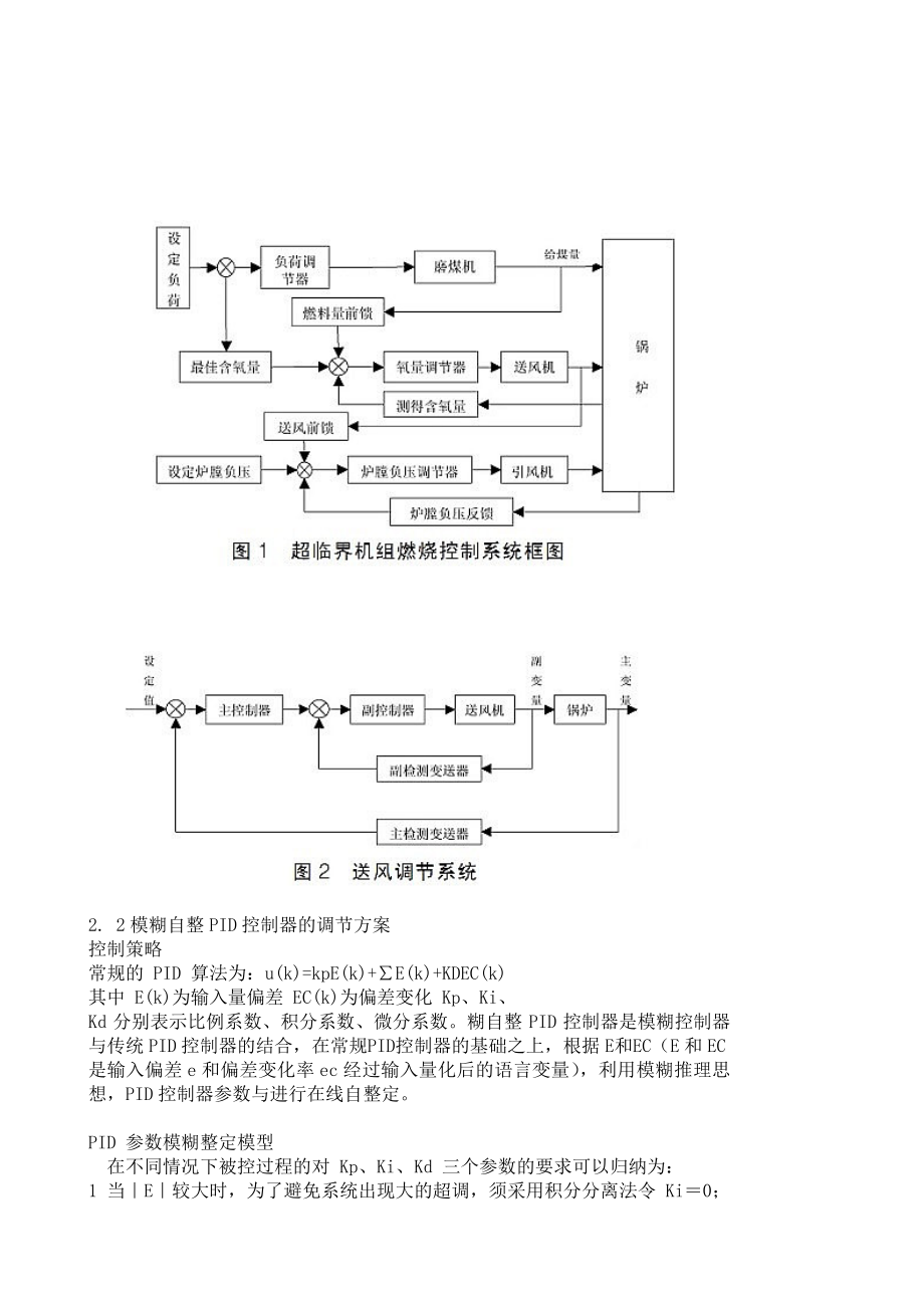 600MW火电机组送风控制系统课程设计论文.doc_第3页