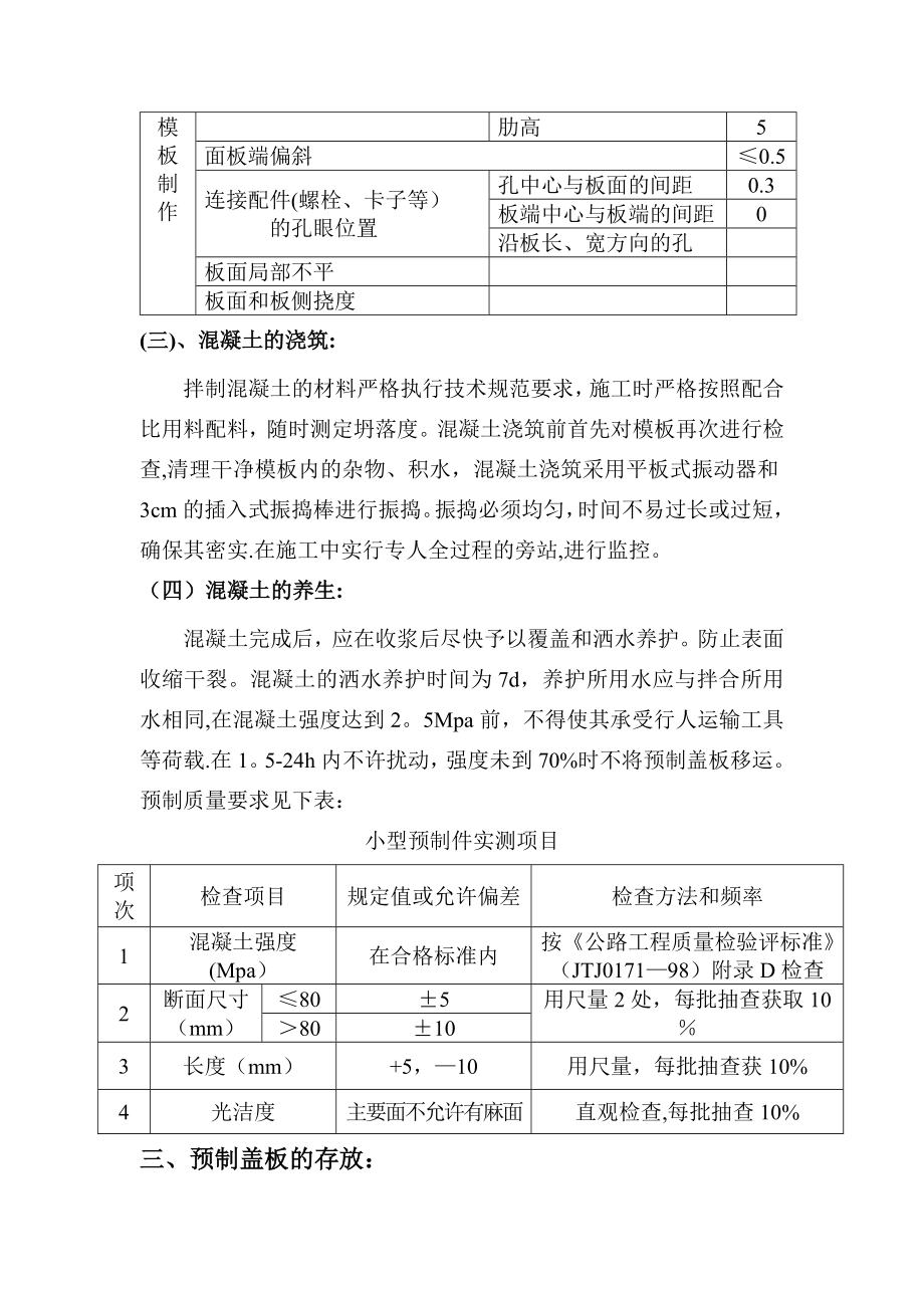 盖板预制施工方案正式版.doc_第3页