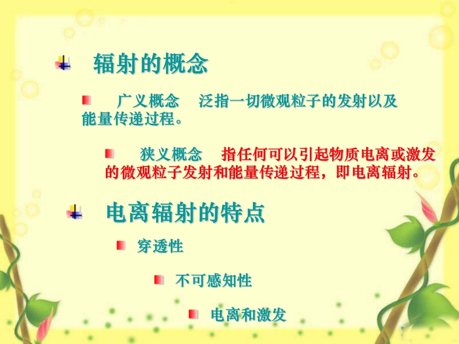 预防医学专业课件.ppt_第3页