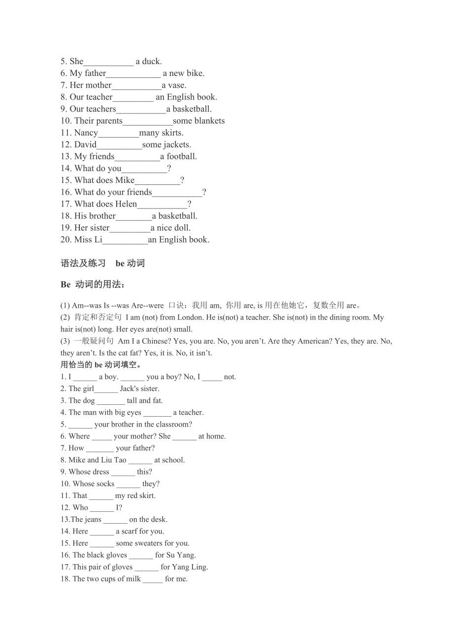 译林牛津初中英语七年级上册语法复习练习及专项练习题.doc_第2页