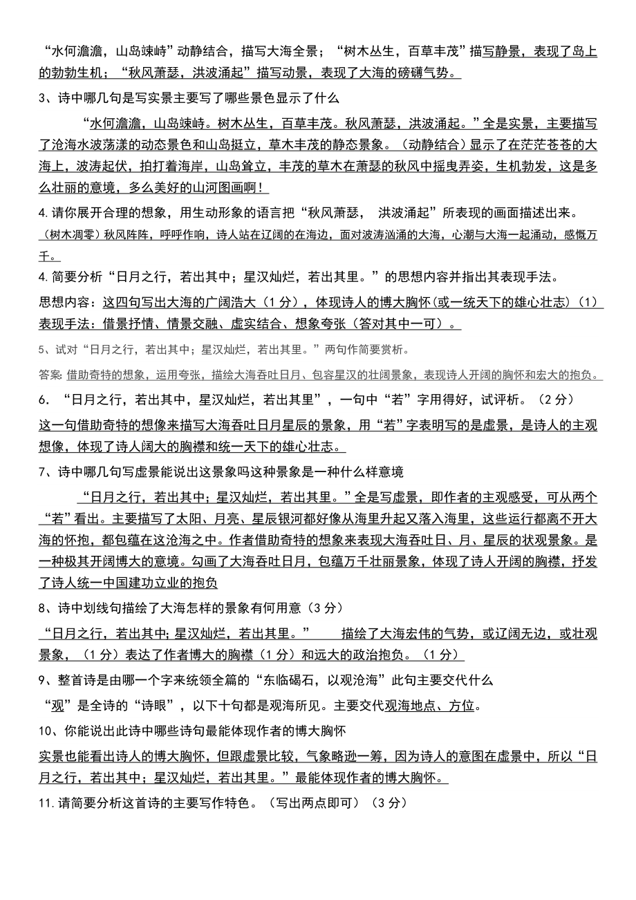 闻王昌龄左迁龙标遥有此寄观沧海知识点及中考题.doc_第2页