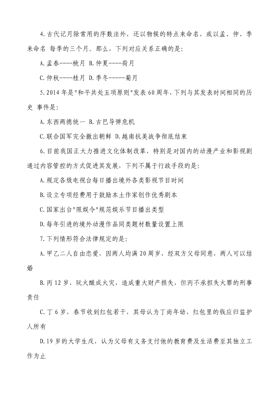 福建公务员考试行测真题及答案解析(完整文字版).doc_第2页