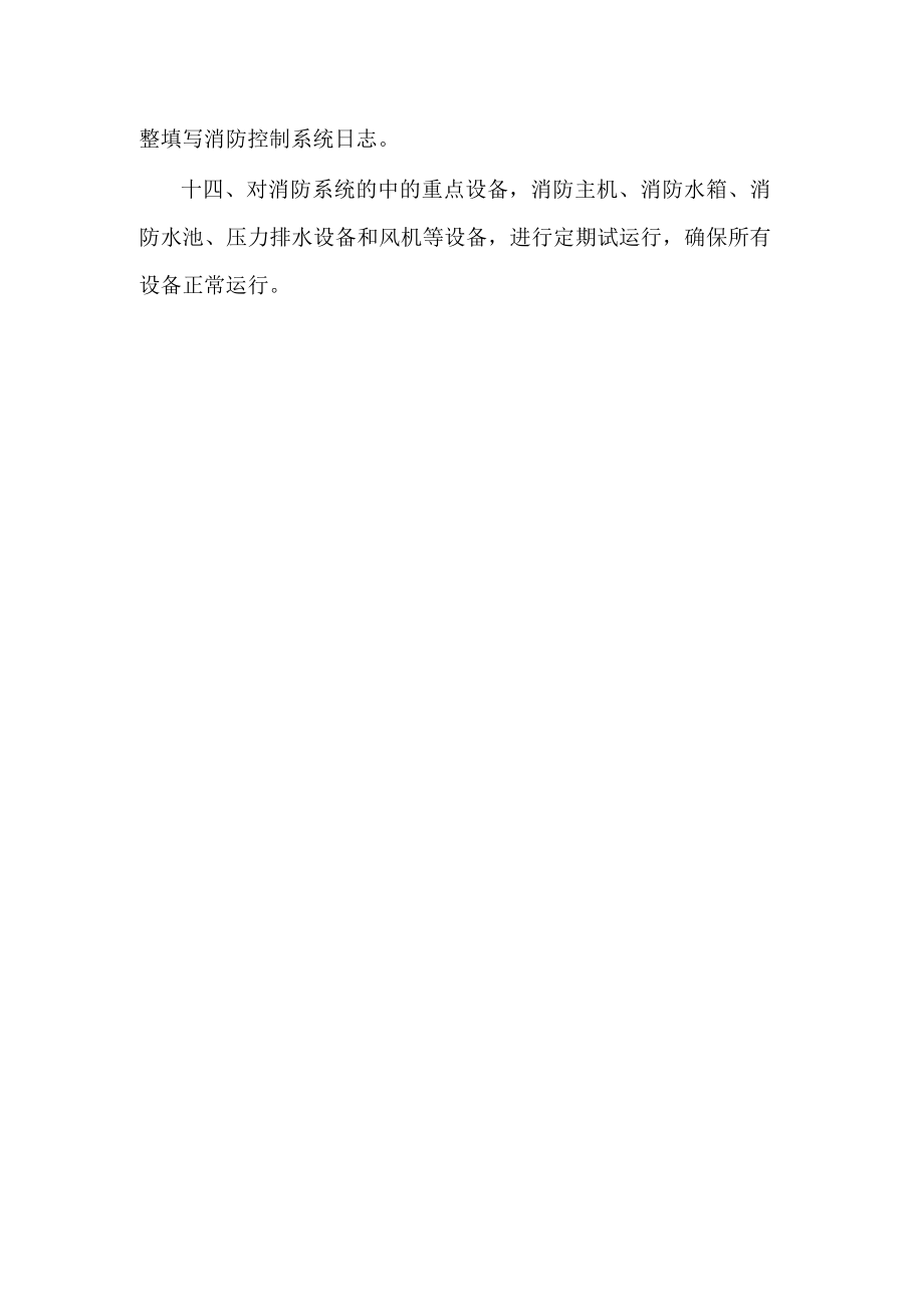 敬老院消防安全管理制度.docx_第2页