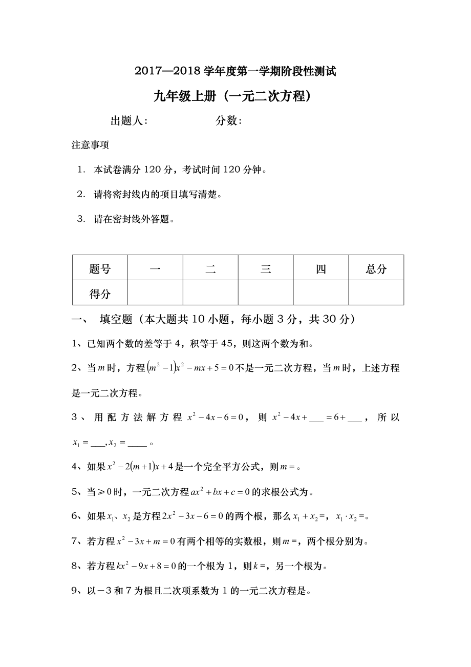 九年级上册数学一元二次方程练习题.doc_第1页