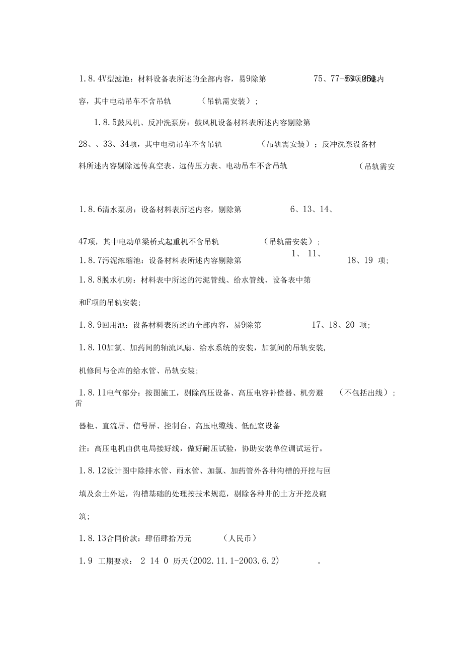 水厂安装工程施工组织设计方案.docx_第3页