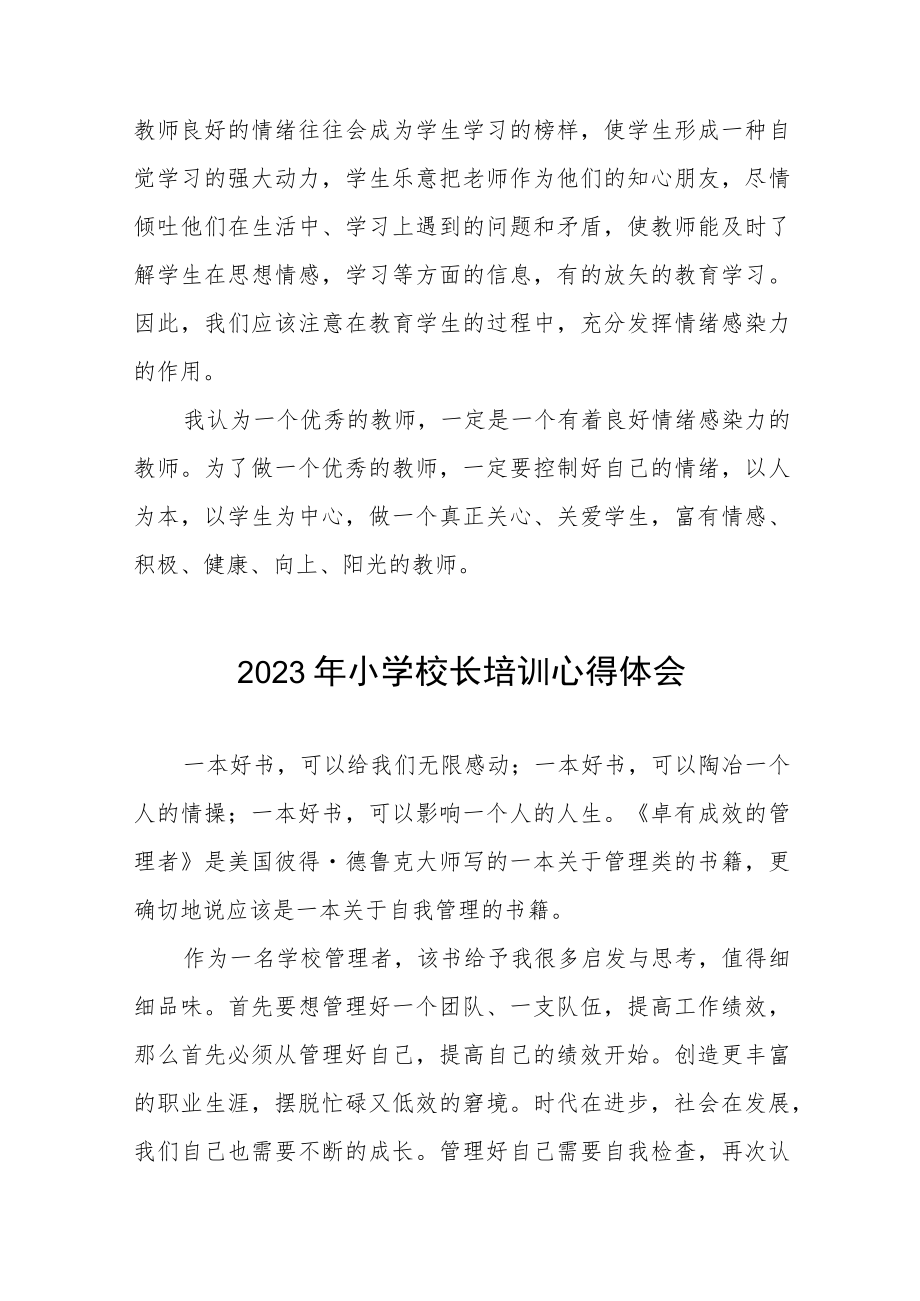 县2023小学校长培训班心得体会六篇.docx_第3页