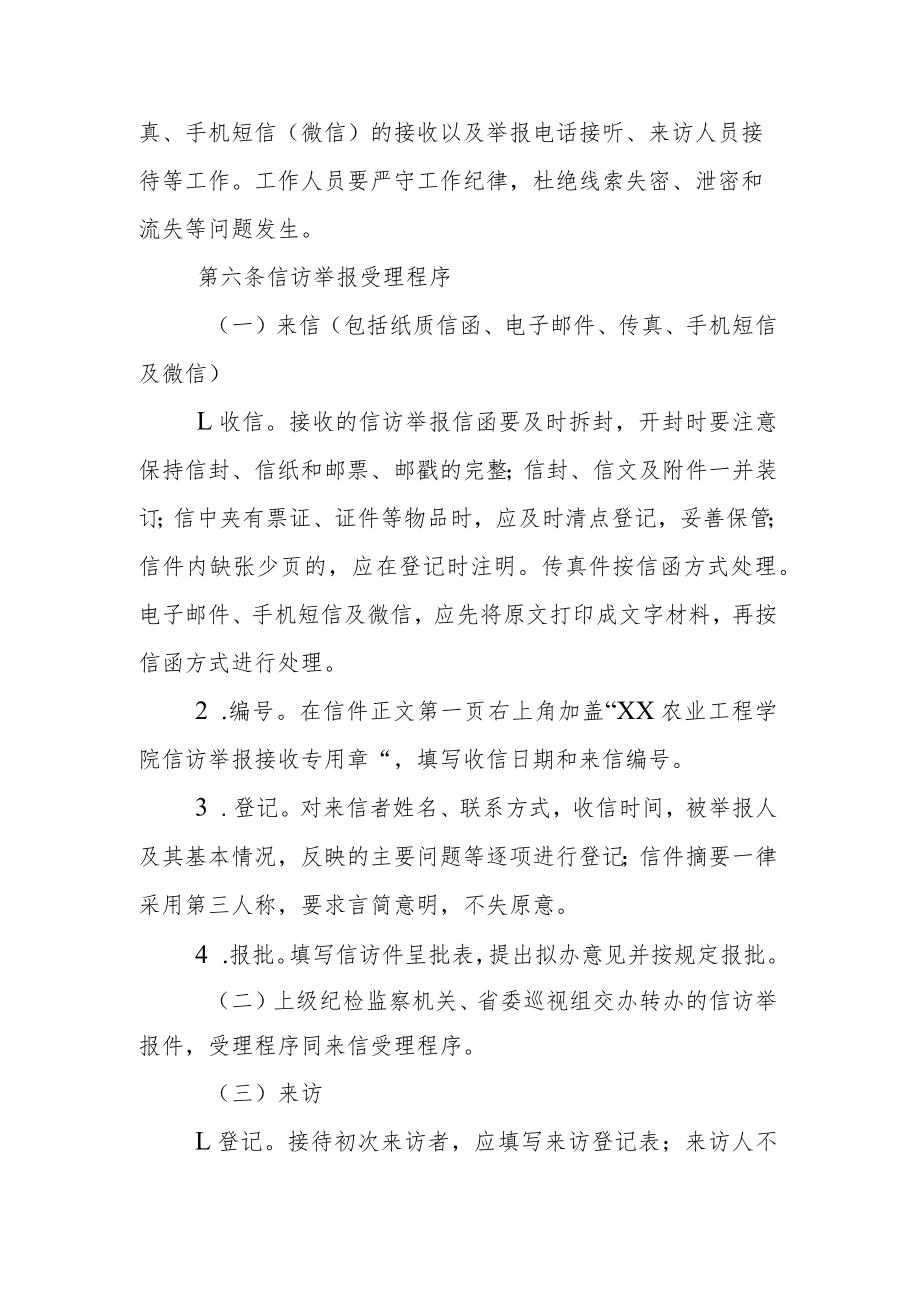 XX学校纪检监察信访工作管理暂行办法.docx_第2页