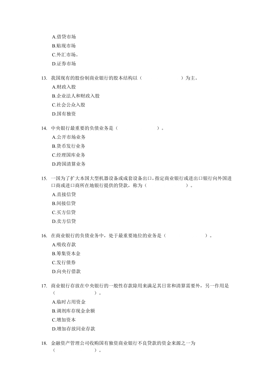 2005经济师中级金融专业知识与实务试题及答案.doc_第3页