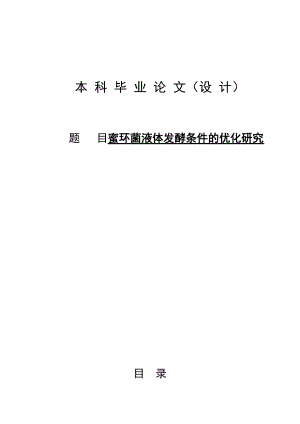 食品科学与工程专业论文32613.doc