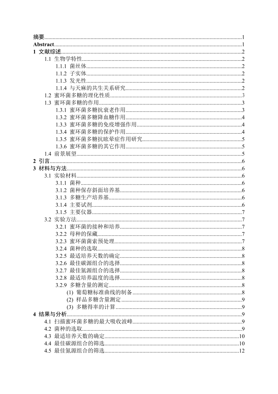 食品科学与工程专业论文32613.doc_第2页