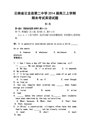 云南省云龙县第二中学高三上学期期末考试英语试题及答案.doc