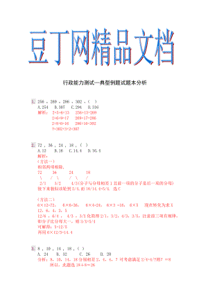 数量关系典型题例试题本解析.doc